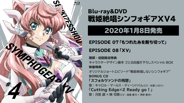 Blu-ray&DVD 戦姫絶唱シンフォギアＸＶ４ / 製品情報 - TVアニメ「戦姫 