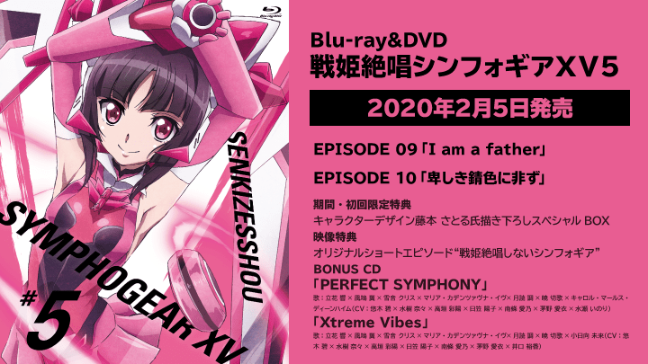 Blu-ray&DVD 戦姫絶唱シンフォギアＸＶ５ / 製品情報 - TVアニメ「戦姫 