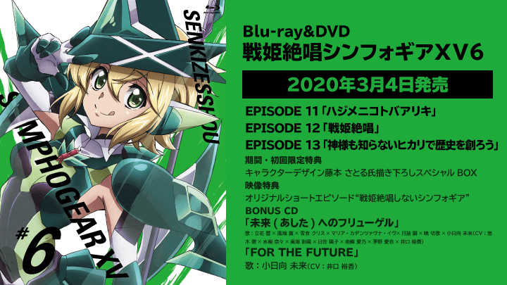 Blu-ray&DVD 戦姫絶唱シンフォギアＸＶ６ / 製品情報 - TVアニメ